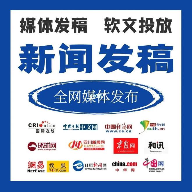 如何在湖南主流网站发布新闻稿？发布技巧大解析”